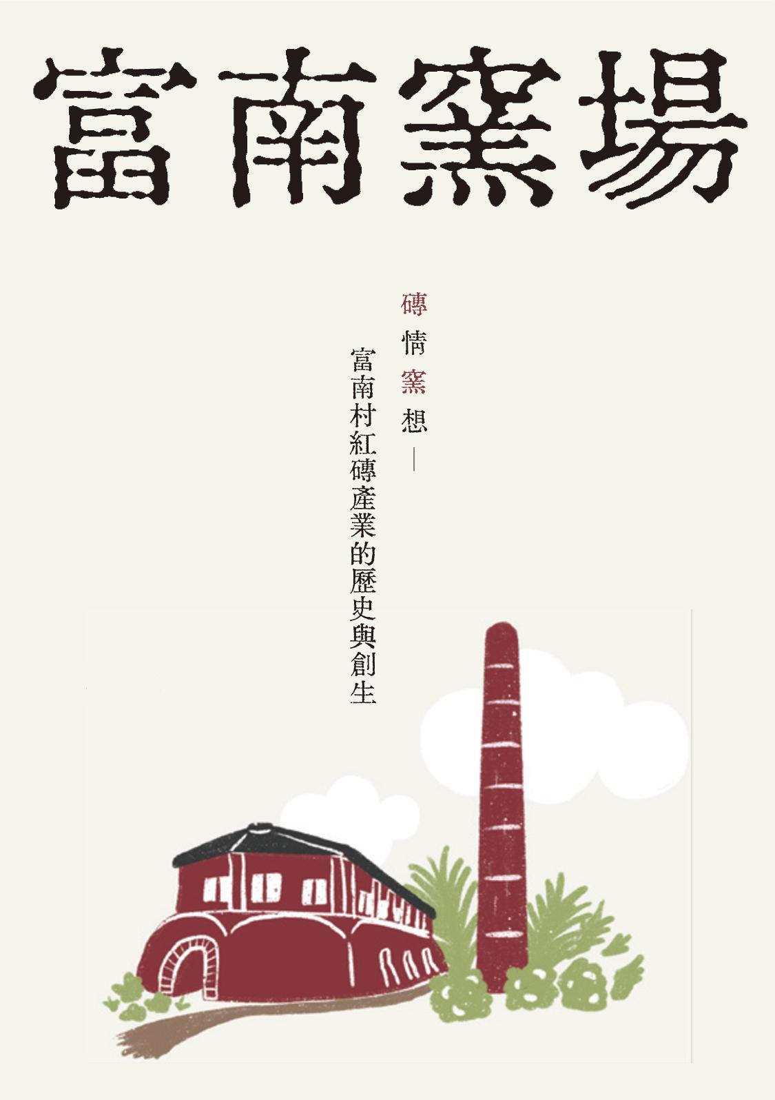 磚情窯想電子書封面