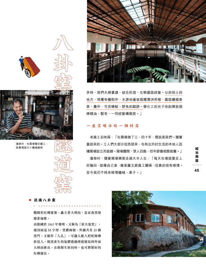 文化報導第二頁：八卦窯與隧道窯，一座窯活絡一個村落